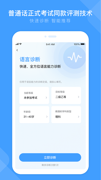 畅言国通普通话app最新下载安卓版