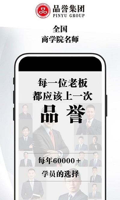 品誉商学院app安卓版下载安装