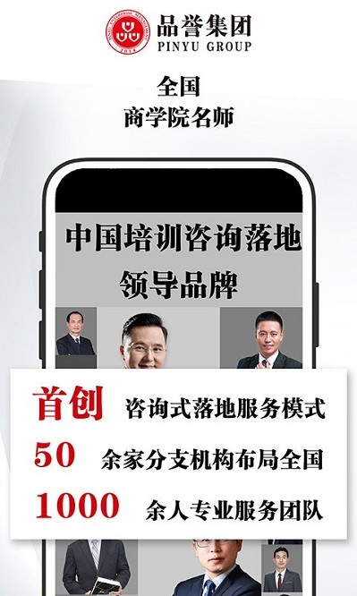 品誉商学院软件下载