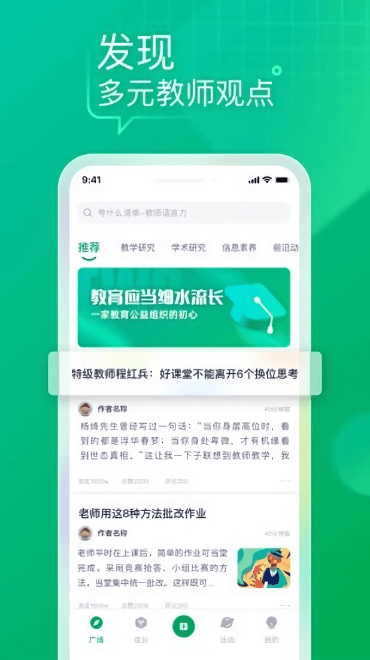 教师家手机版下载