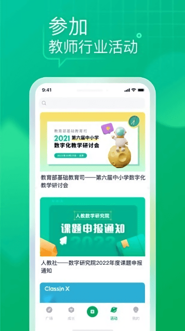 教师家app最新版本下载