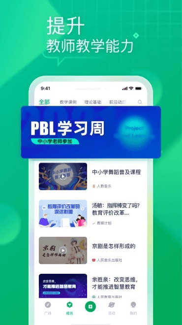 教师家app最新版本下载