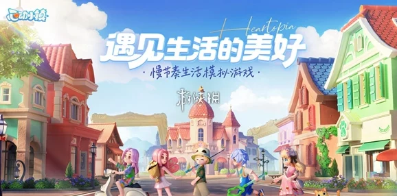 《心动小镇》灰灰跳跳灰尘虫高效获取方法及全攻略解析