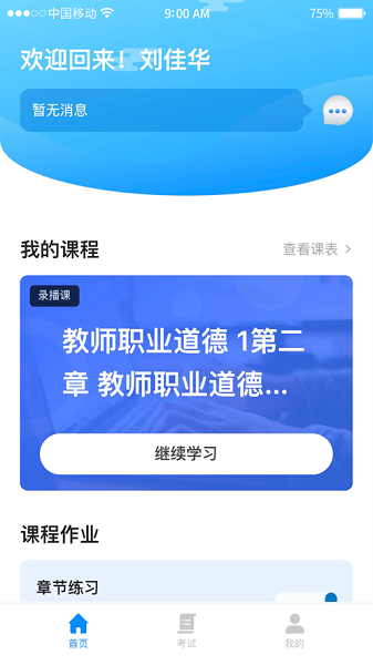 易螳螂云课堂安卓版下载最新版