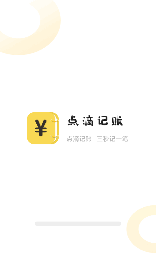 点滴记账app最新版下载