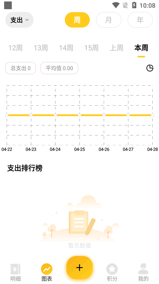 点滴记账app最新版下载
