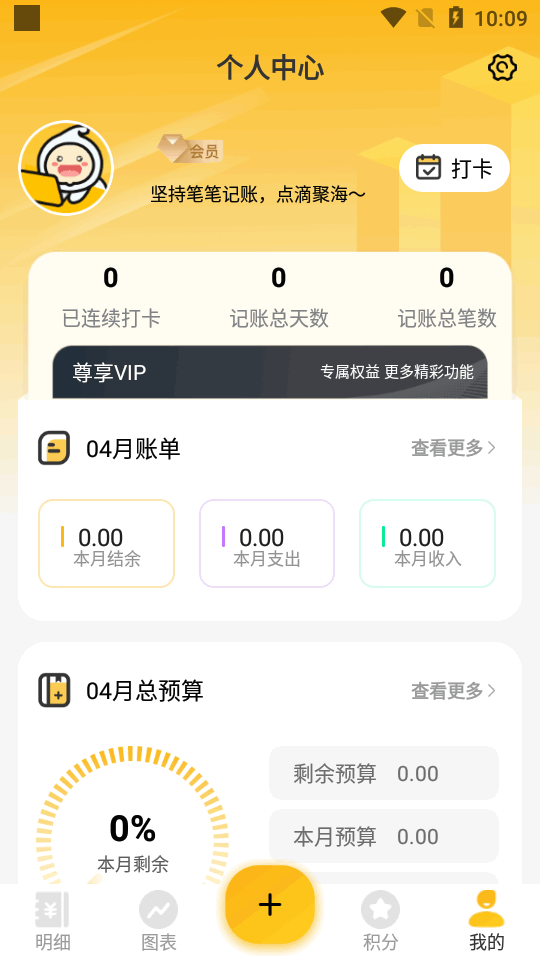 点滴记账app最新版下载