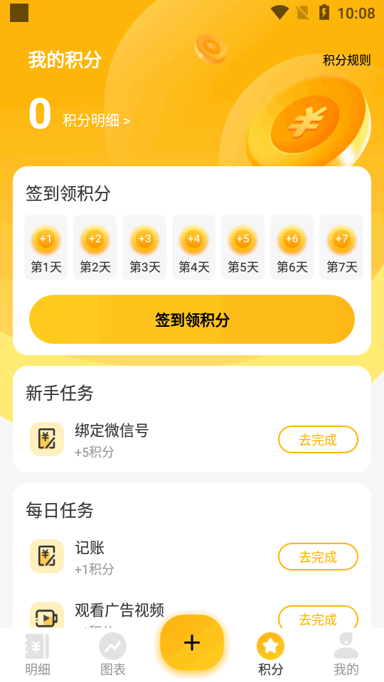 点滴记账app最新版下载