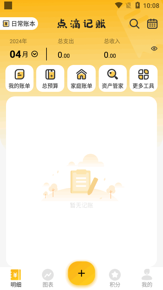 点滴记账app最新版下载