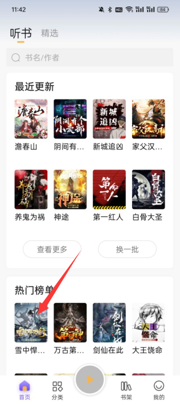 云动听书无广告版下载