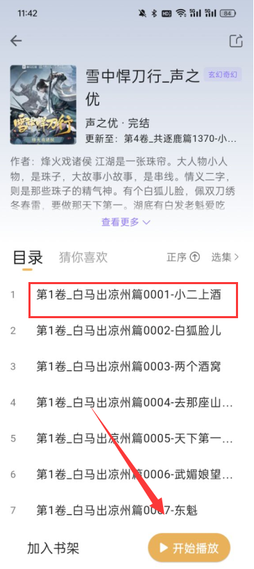 云动听书无广告版下载