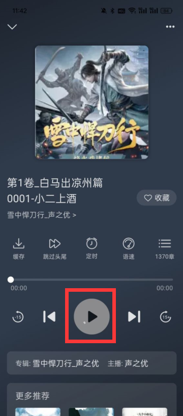 云动听书无广告版下载