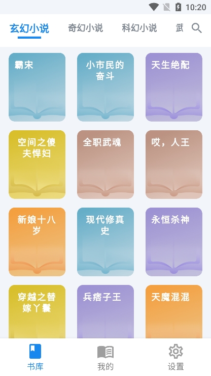 雪阁小说app下载最新版