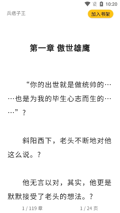 雪阁小说app下载最新版