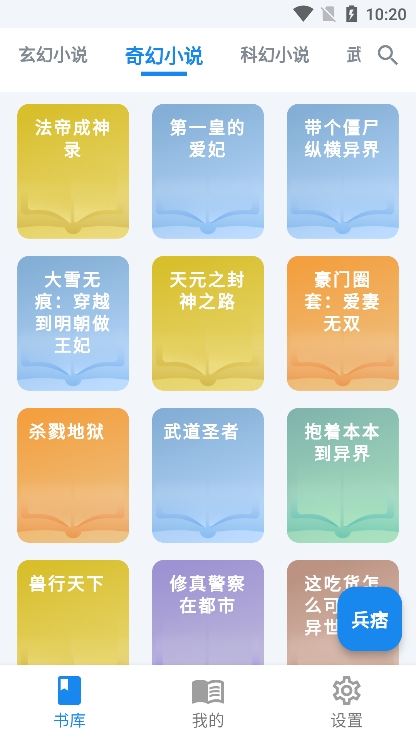 雪阁小说app下载最新版