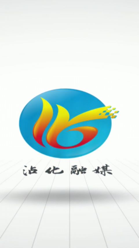 沾化融媒客户端最新版官方下载