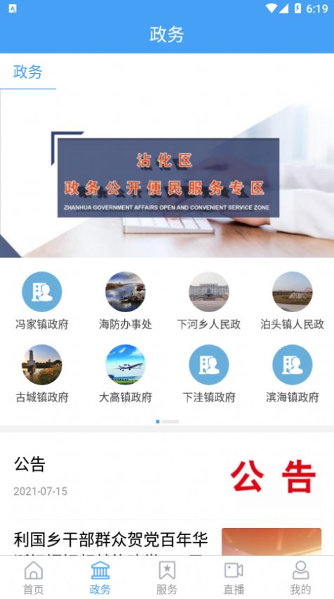 沾化融媒客户端最新版官方下载