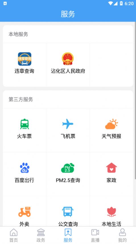 沾化融媒客户端最新版官方下载