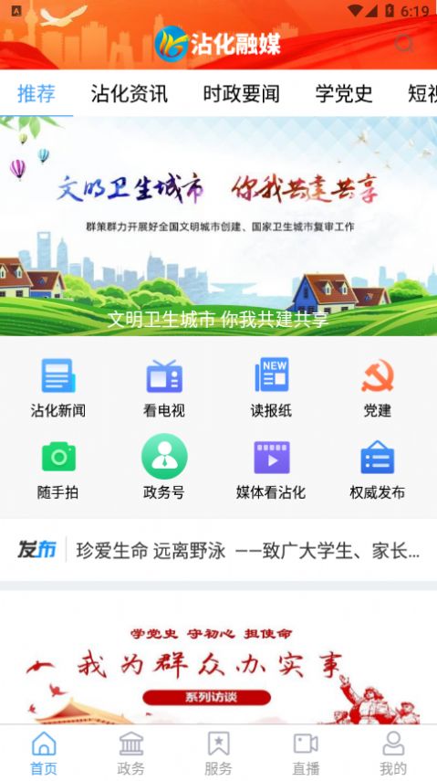 沾化融媒客户端最新版官方下载