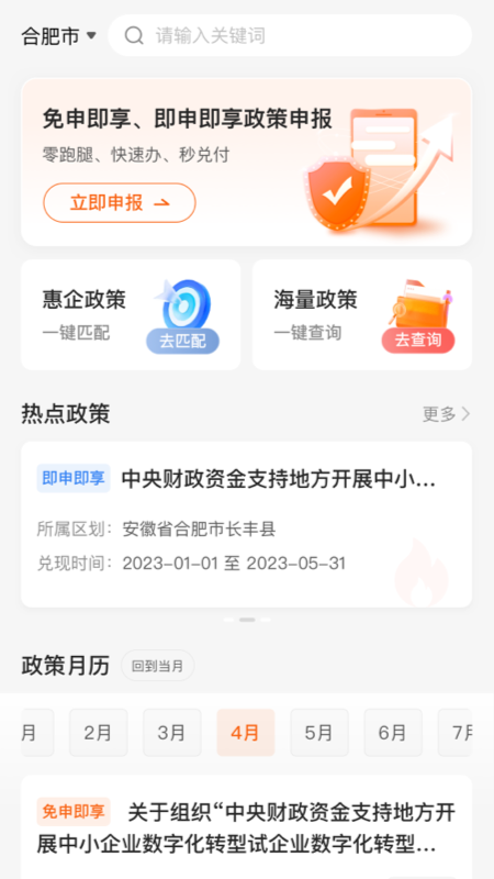 皖企通app最新版下载