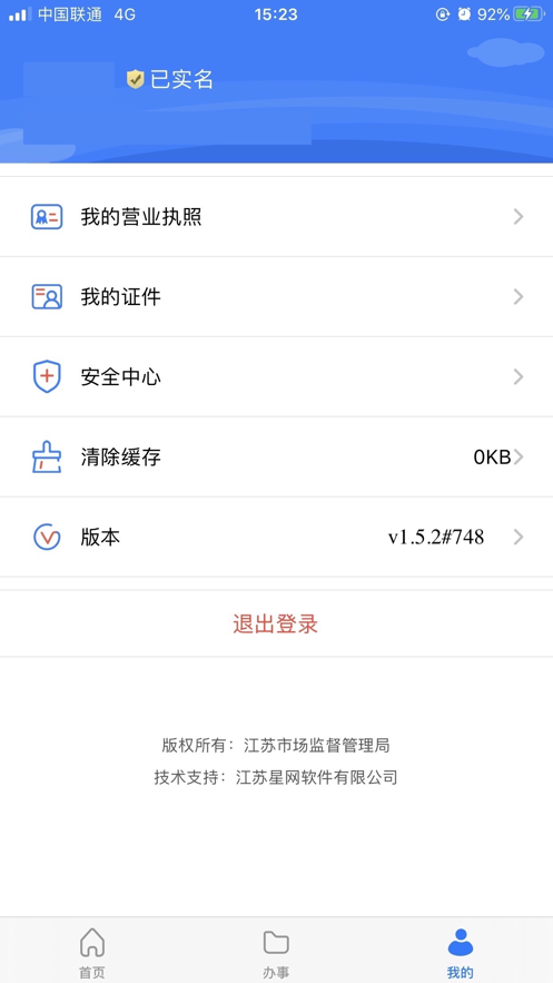 江苏市场监管app最新版下载(江苏市监注册登记)
