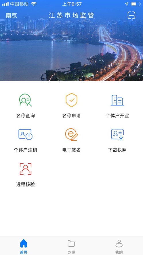 江苏市场监管app最新版下载(江苏市监注册登记)