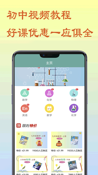 初中数学教程软件最新安卓版本2025