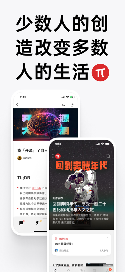 少数派app高效工作app下载安装