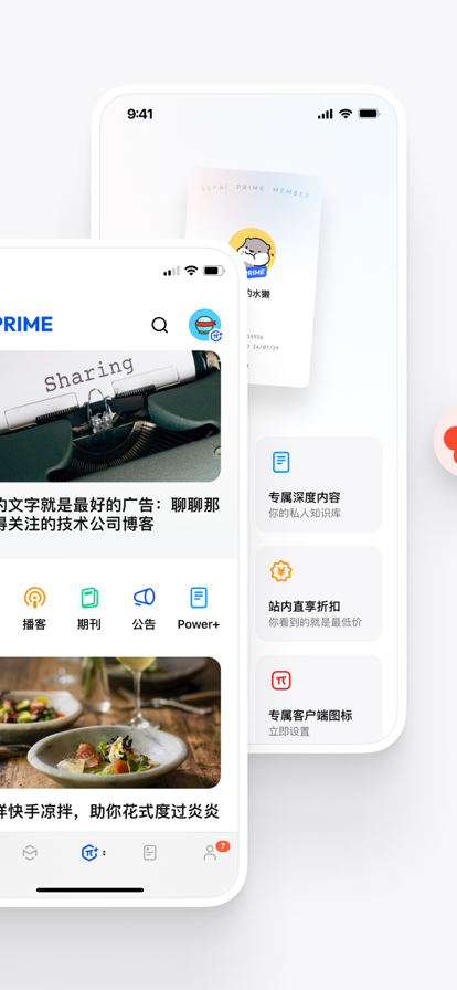少数派app高效工作app下载安装