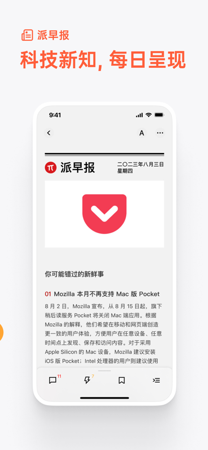 少数派app高效工作app下载安装
