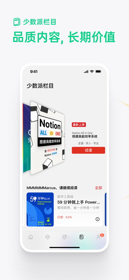少数派app高效工作app下载安装