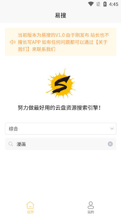 易搜app下载2024最新版