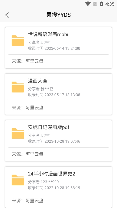 易搜app下载2024最新版