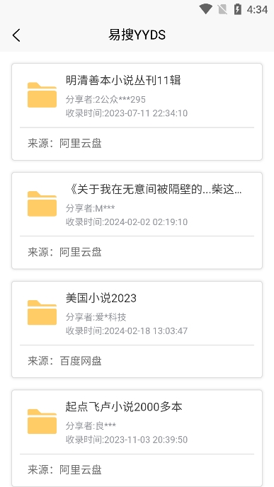 易搜app下载2024最新版