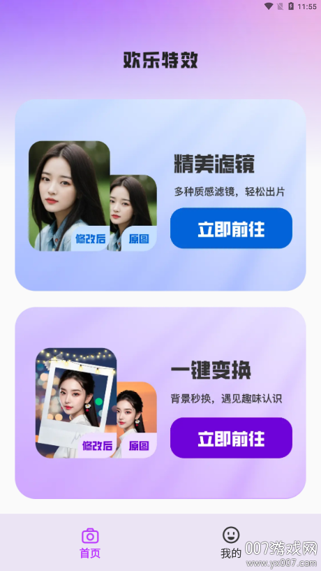 欢乐特效软件下载手机版