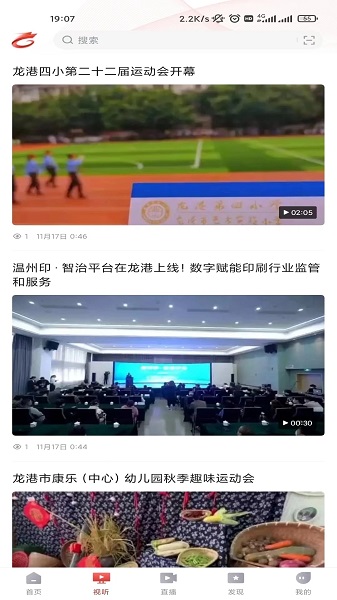 龙港新闻app下载最新版