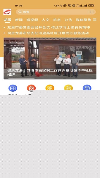 龙港新闻app下载最新版