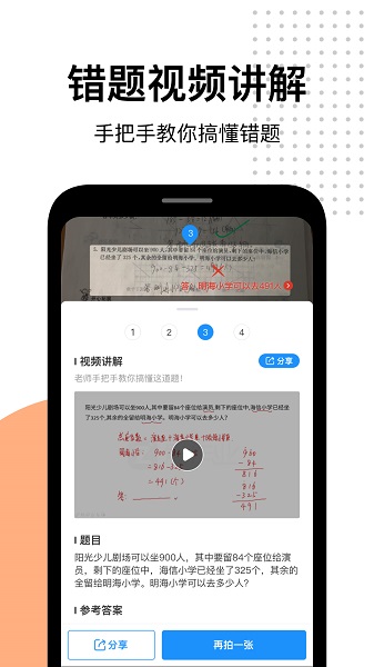 爱作业app快速批改作业安卓版最新版