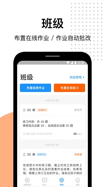 爱作业app快速批改作业安卓版最新版