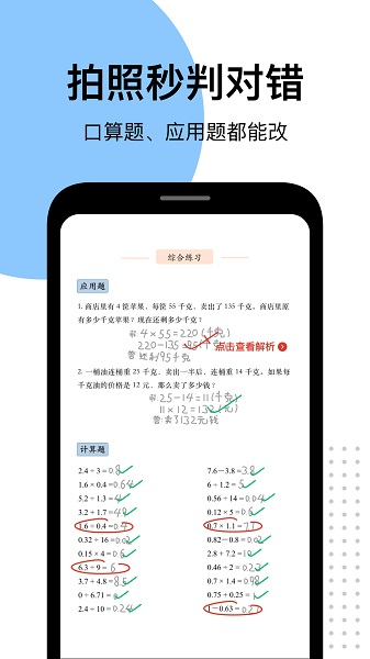 爱作业app快速批改作业安卓版最新版