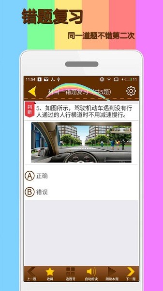科目一模拟考试练习软件2024最新下载2025版