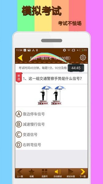 科目一模拟考试练习软件2024最新下载2025版