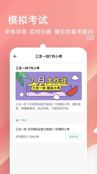三支一扶练题狗app下载