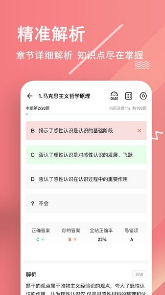 三支一扶练题狗app2025版本下载
