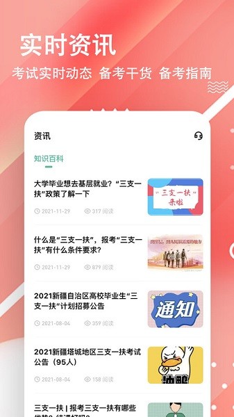 三支一扶练题狗app2025版本下载
