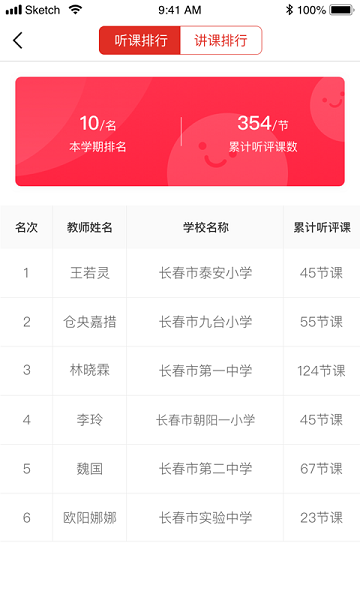 听评课手机版下载