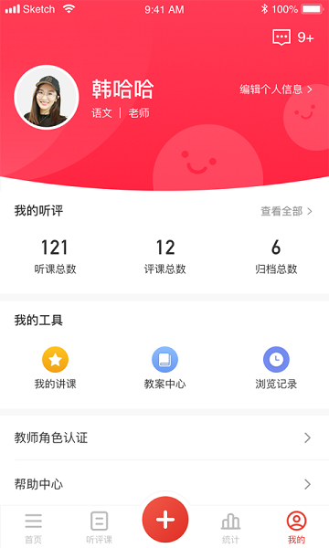 听评课官方版2025最新版本安卓版