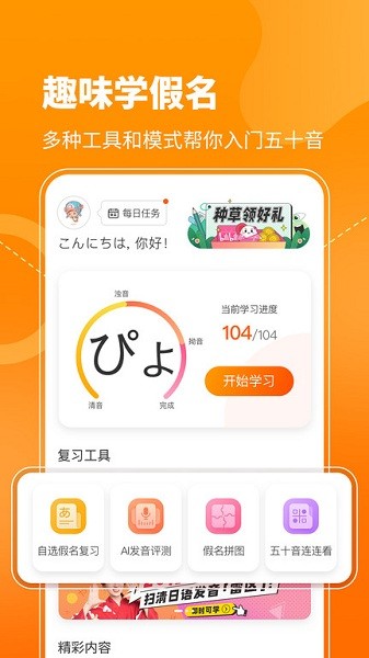 五十音图软件最新2025下载