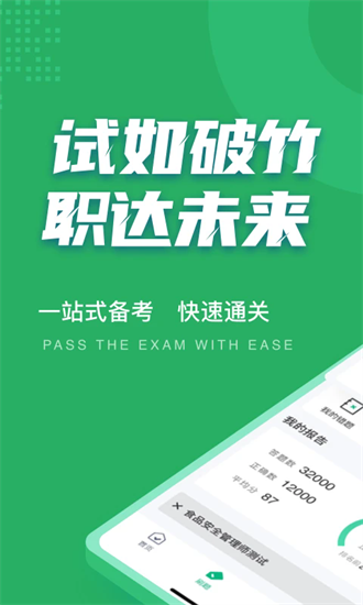食品安全管理师考试聚题库app下载