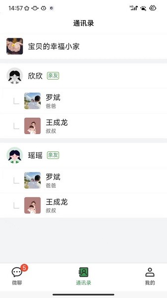 蒙童声声软件安卓版app
